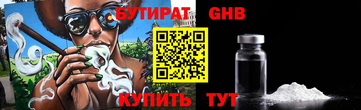 БУТИРАТ вода Ленинск-Кузнецкий