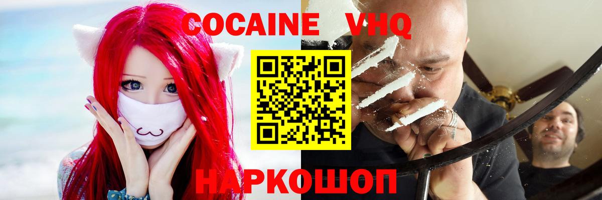 КОКАИН Эквадор Ленинск-Кузнецкий