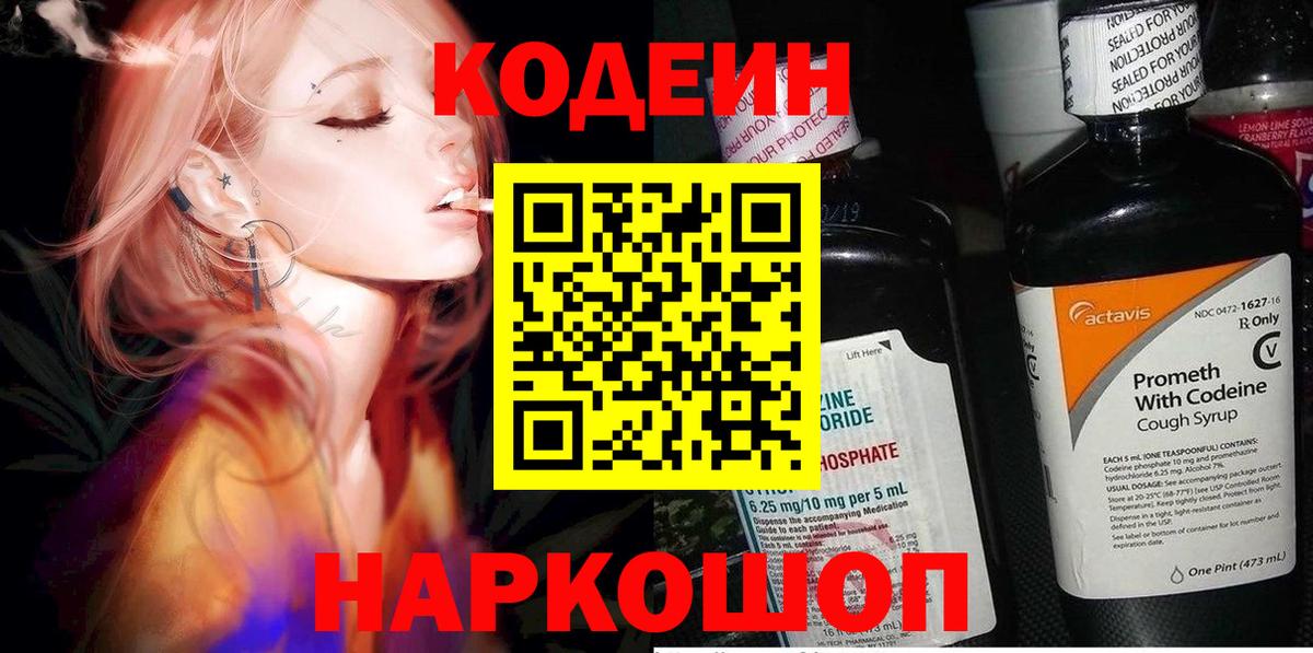 Codein напиток Lean (лин)  Вход с VPN  Codein напиток Lean (лин)  Ленинск-Кузнецкий 
