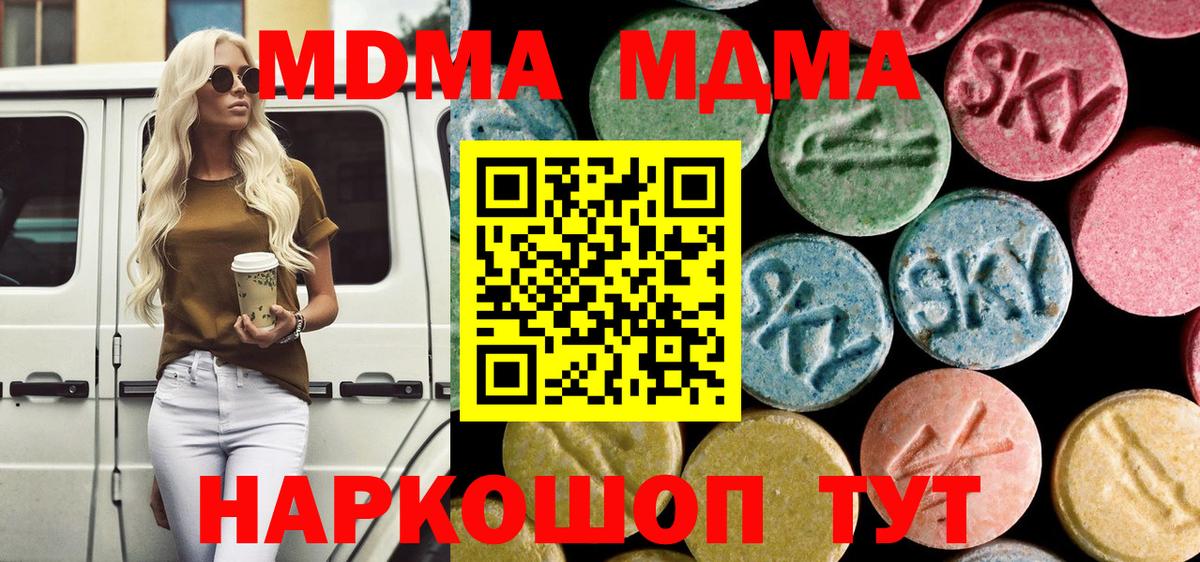 MDMA  Вход с VPN  Ленинск-Кузнецкий  МДМА кристаллы 