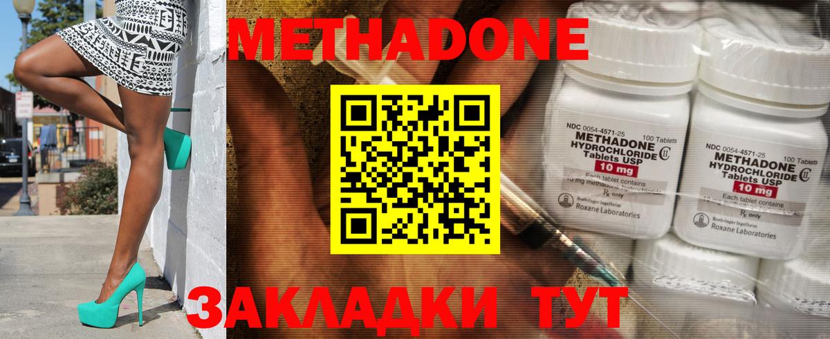 МЕТАДОН methadone  Вход с VPN  Ленинск-Кузнецкий 