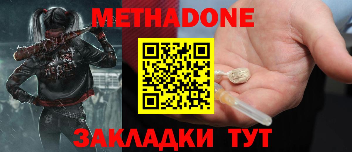 МЕТАДОН кристалл Ленинск-Кузнецкий