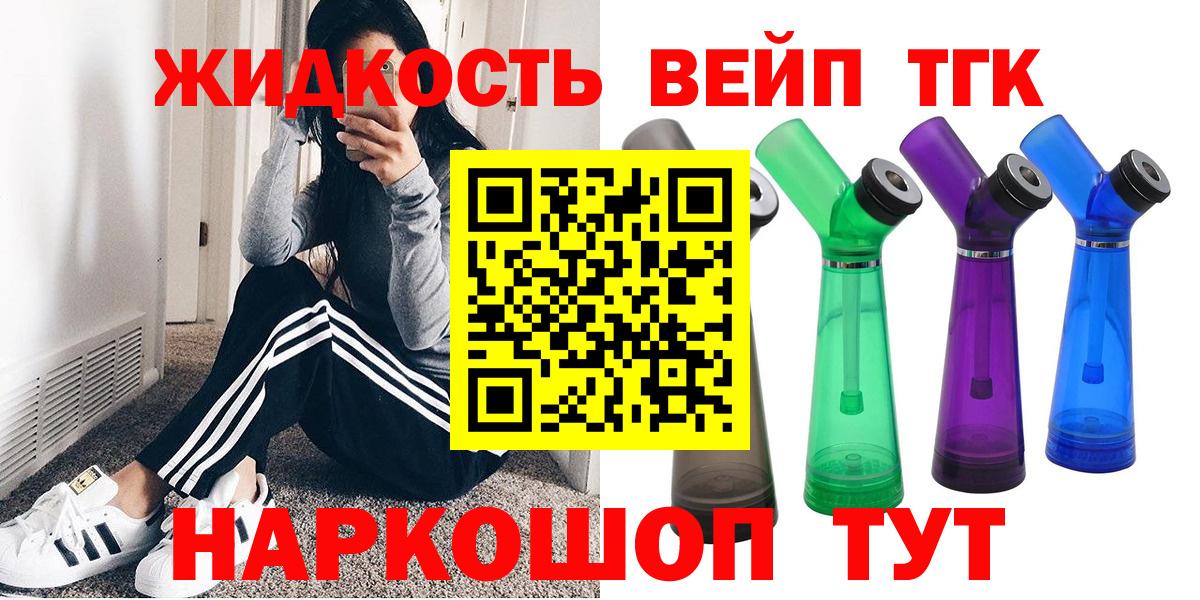 ТГК вейп с тгк Ленинск-Кузнецкий